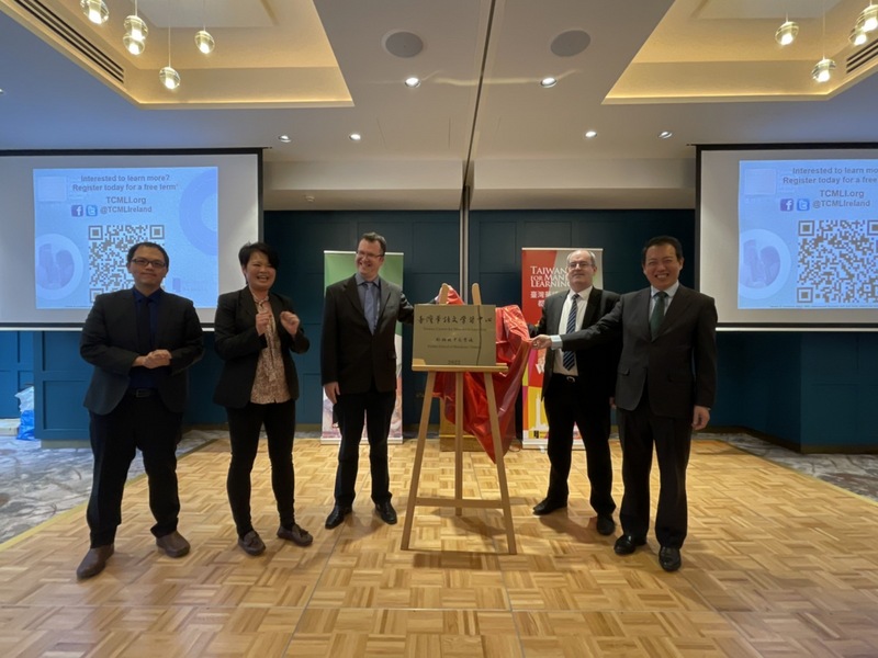 愛爾蘭第一座台灣華語文學習中心27日在首都都柏林揭牌。駐愛爾蘭代表楊子葆（右一）指出，台灣華語文學習中心的主要特色就是既毫無禁忌、氛圍自由，又接軌傳統文化。 (圖：中央社)