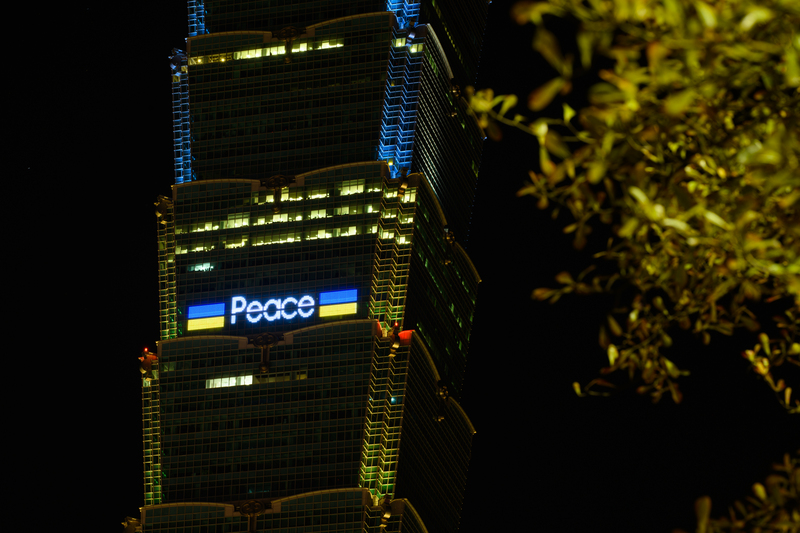 烏俄戰事起，台北101自2月28日起至3月6日晚間點燈打字，為烏克蘭和平祈願。(圖：中央社)