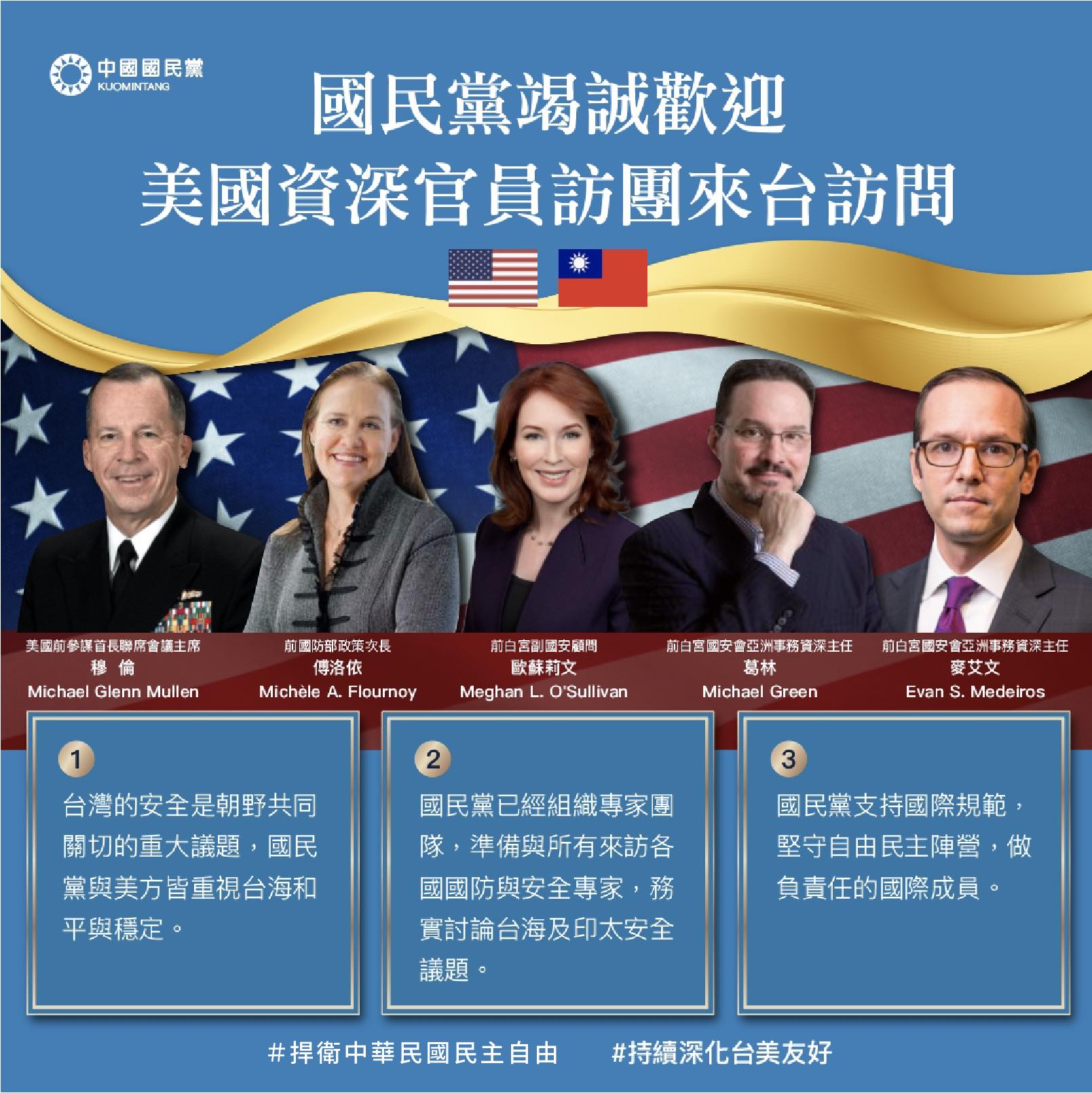 美國總統拜登指派的跨黨派訪問團將抵台訪問，國民黨表示竭誠歡迎，並準備好務實討論台海及印太安全。(取自國民黨臉書)