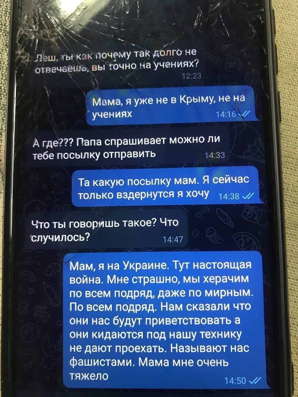 烏克蘭安全局(Security Service of Ukraine)釋出俄羅斯士兵與母親對話訊息，證明俄軍無差別攻擊平民。(圖: FB/@Служба безпеки України)
