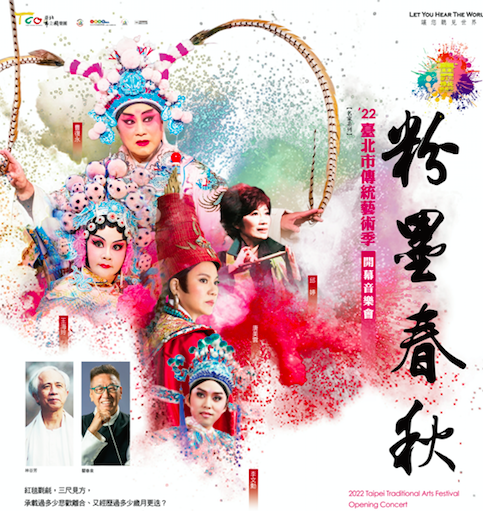 2022台北傳統藝術季開幕音樂會「粉墨春秋」，將於3月11日在國家音樂廳舉行，精選傳統五大劇種－京劇、豫劇、歌仔戲、北管、客家戲，並邀請頂尖名角粉墨登場。(北市國提供)