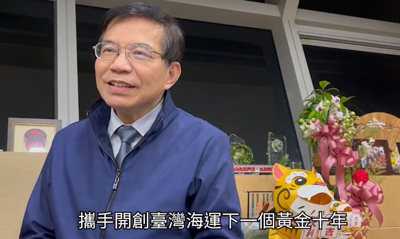 交通部航港局及台灣港務公司1日攜手舉行「航港10年 揚名國際」線上慶祝活動，交通部長王國材也現身祝福。(圖擷自交通部航港局臉書)