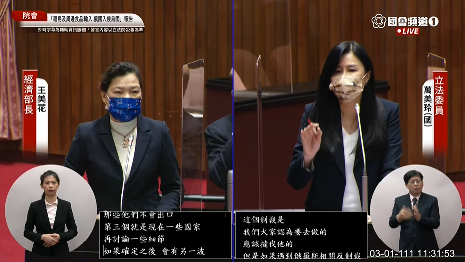 多位立委關注我國經濟制裁俄羅斯的議題，更擔心被俄羅斯「反制裁」該如何因應？經濟部長王美花表示，相信國際民主同盟會一起行動。(圖擷自國會頻道)