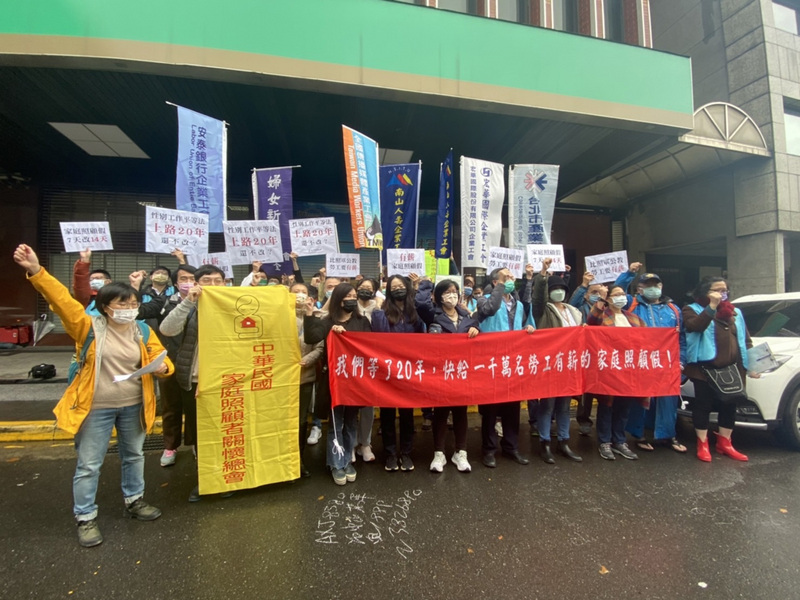 性別工作平等法施行將滿20年，婦女新知基金會、台北市產業總工會及家庭照顧者關懷總會等團體7日到勞動部前抗議，提出3項訴求，包含勞工家庭照顧假比照軍公教有薪、家庭照顧假從一年7天增加至14天、放寬家庭照顧假休假事由。(圖：中央社)