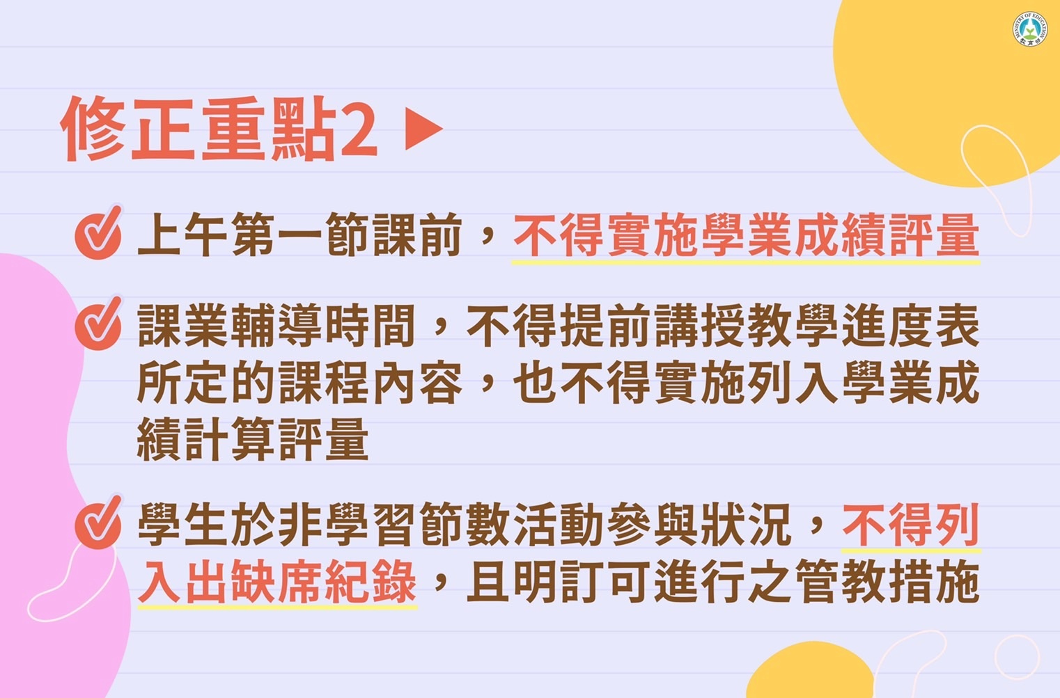 從8月新學年度開始，各高中學校不可在早自習安排考試。(教育部提供)
