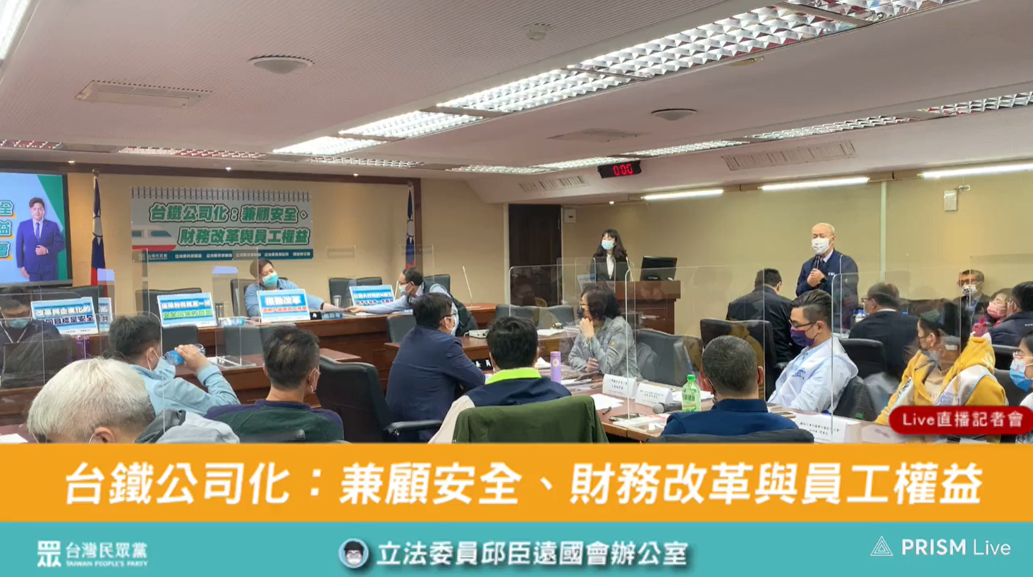 立法委員邱臣遠8日邀集各界代表召開「台鐵公司化」公聽會。(圖擷自邱臣遠臉書)