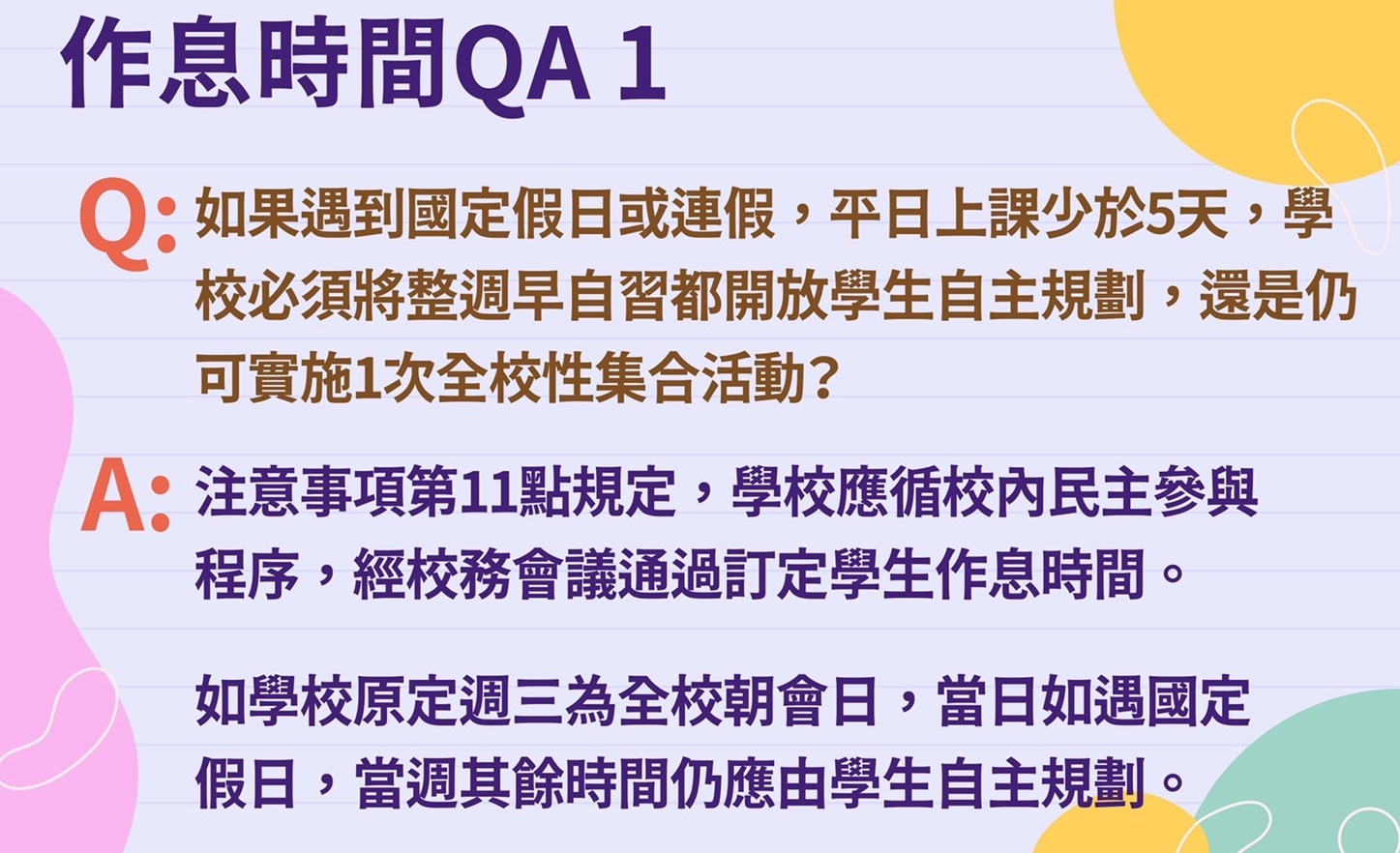 教育部公布高中新作息規範。(教育部提供)