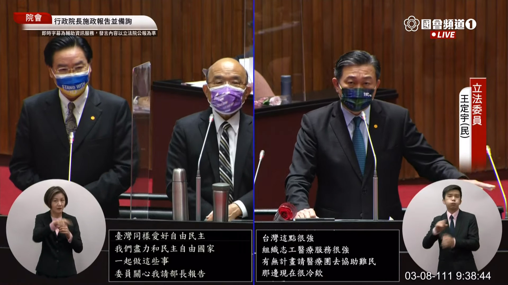 俄烏戰爭持續，國際紛紛援助烏克蘭，外交部長吳釗燮(左)8日指出，收容難民的國家若有提出醫療團需求，政府才會組織，但沒排除。圖為立院答詢時狀況。(翻攝自國會頻道)