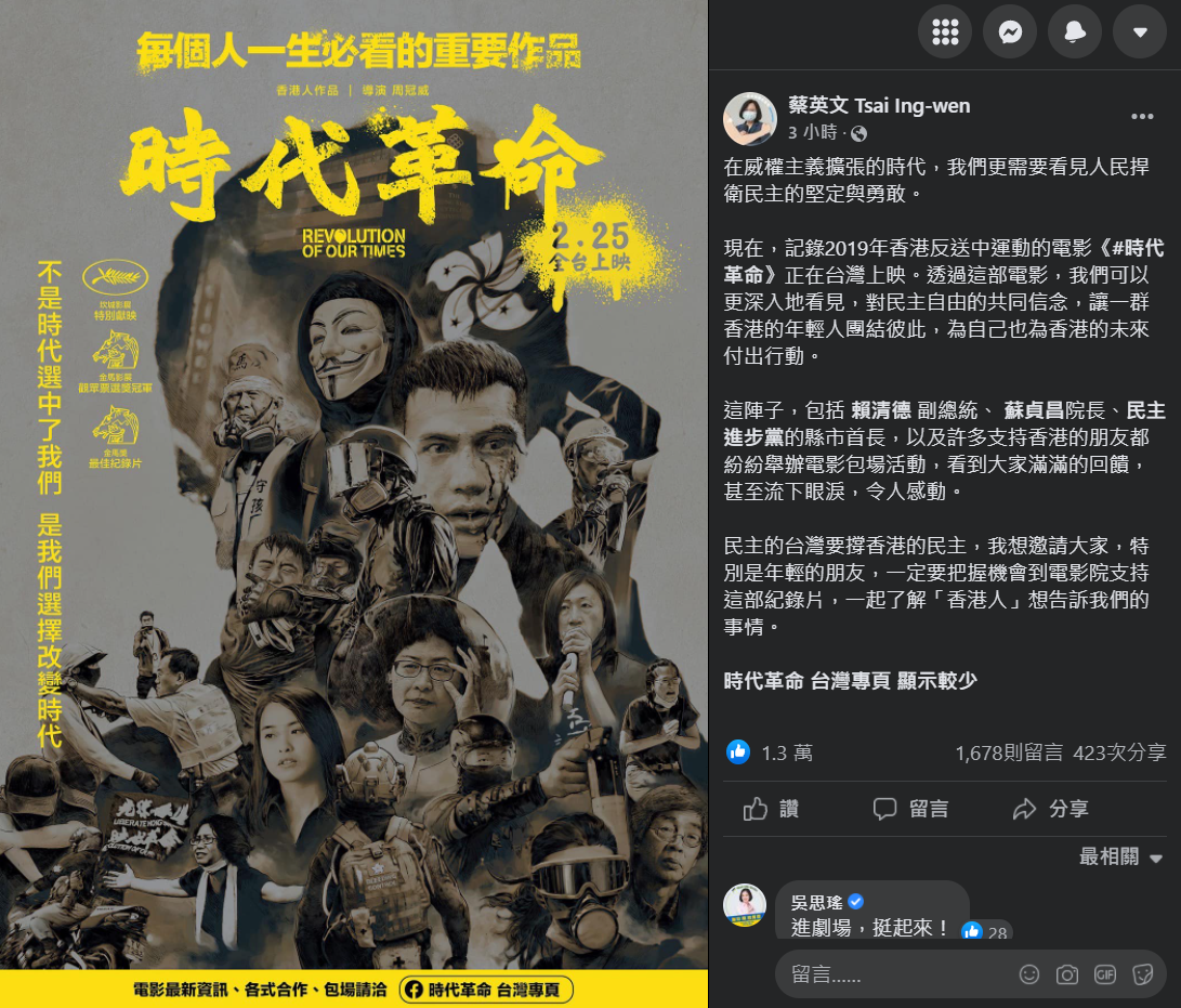 蔡總統晚間透過臉書指出，在威權主義擴張的時代，更需要看見人民捍衛民主的堅定與勇敢。(圖擷自蔡英文總統臉書)