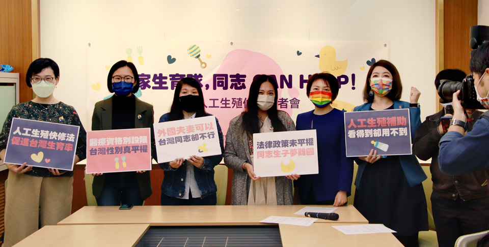 同家盟10日與民進黨立委范雲共同倡議「人工生殖法修法」，先讓女同志配偶能夠合法在國內進行人工生殖。(同家盟提供)