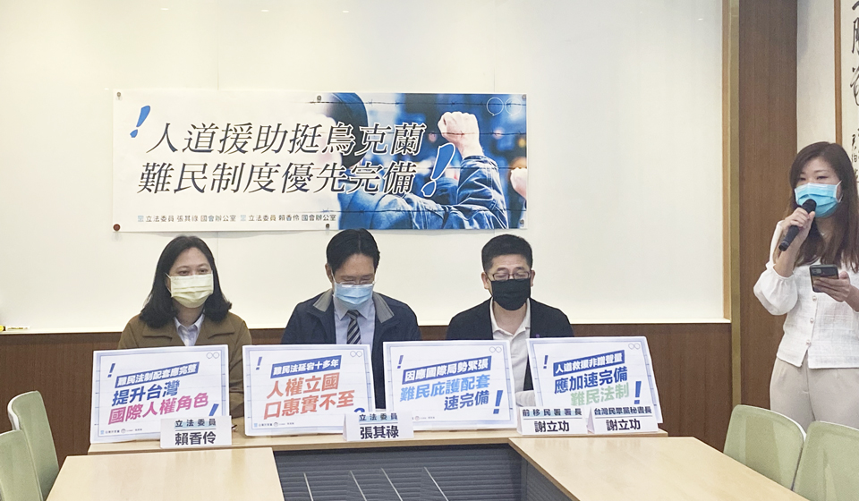 民眾黨立委賴香伶(左起)、張其祿與黨秘書長謝立功，11日共同呼籲政府完備難民制度。(林詠青攝)