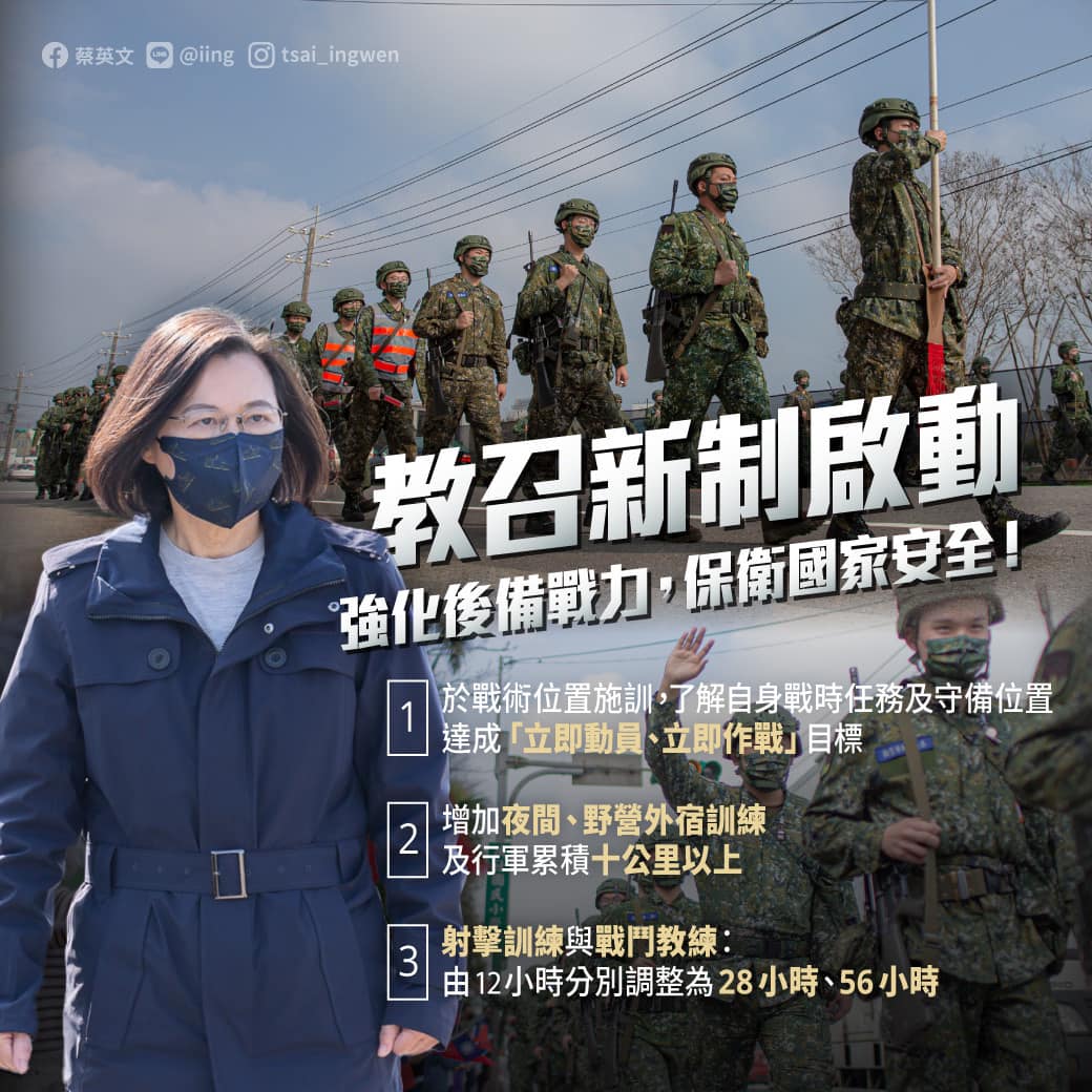 總統：教召新制強化後備戰力，盼達成常後部隊一體目標。(臉書)