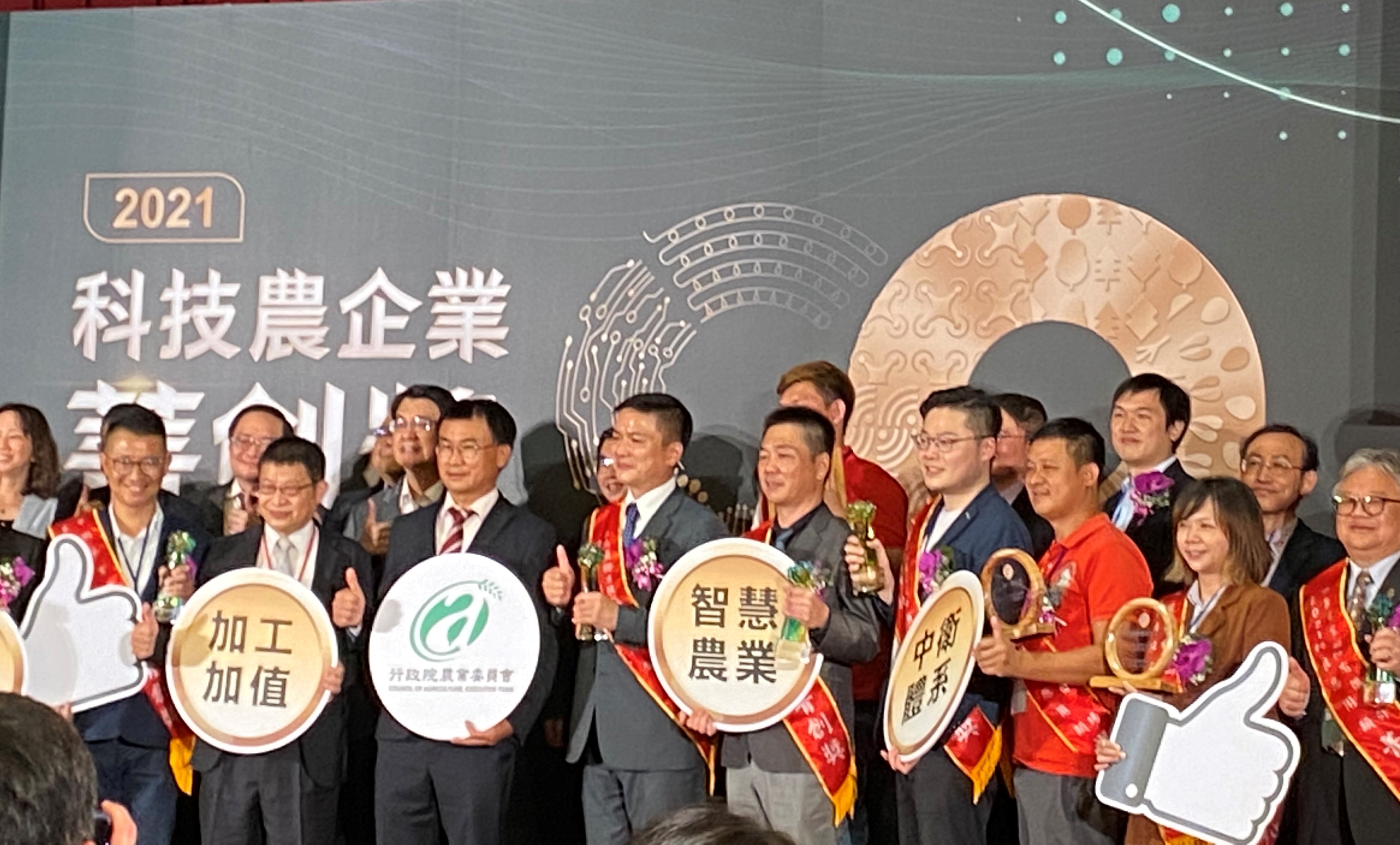 2021科技農企業菁創獎今年邁入第8屆，典禮以「科技豐農 韌性永續」為主軸，期許農企業運用科技研發能量引導農業升級。(圖／陳林幸虹 攝)