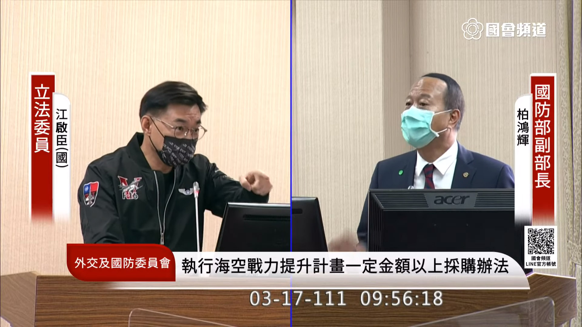 國民黨立委江啟臣(左)17日關切未來國防部是否會公布中共軍艦擾台情況。國防部副部長柏鴻輝(右)對此表示，會考量適時讓國人知道。(翻攝自國會頻道)