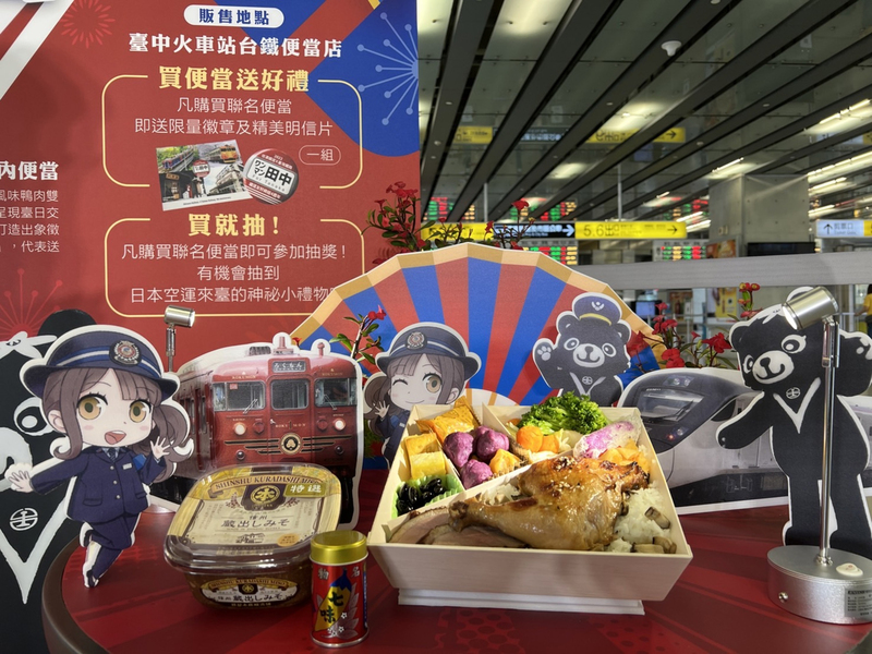 台鐵與日本長野縣信濃鐵道慶祝雙方同名的田中車站締結姊妹車站滿4年，聯名推出味噌口味雞腿便當，18日起至27日，在台中火車站限量販售。（台鐵提供） (圖：中央社)
