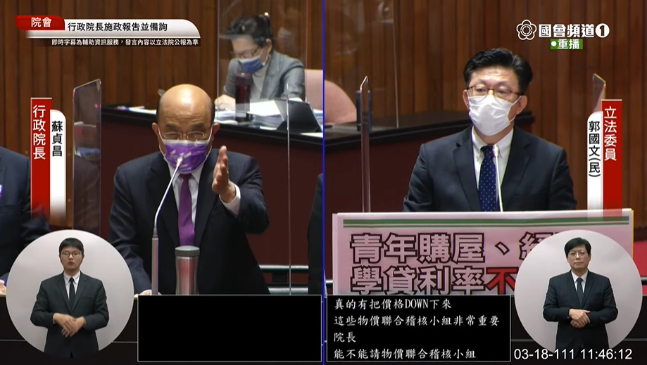 行政院長蘇貞昌18日表示，這次央行升息不是針對打炒房，是就總體經濟面向考量；如何幫忙青年、購屋族，需用透過另外的政策工具，他會請相關部會持續盤整研討。(圖擷自國會頻道)