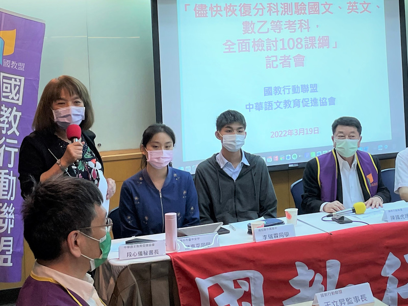 國教行動聯盟19日舉行記者會，理事長陳鐵虎（右）會中表示，分科測驗的前身指考本就有國、英、數乙，現在只是要「恢復」，應不受提前3年公告限制，112學年度就可加考。 (圖：中央社)