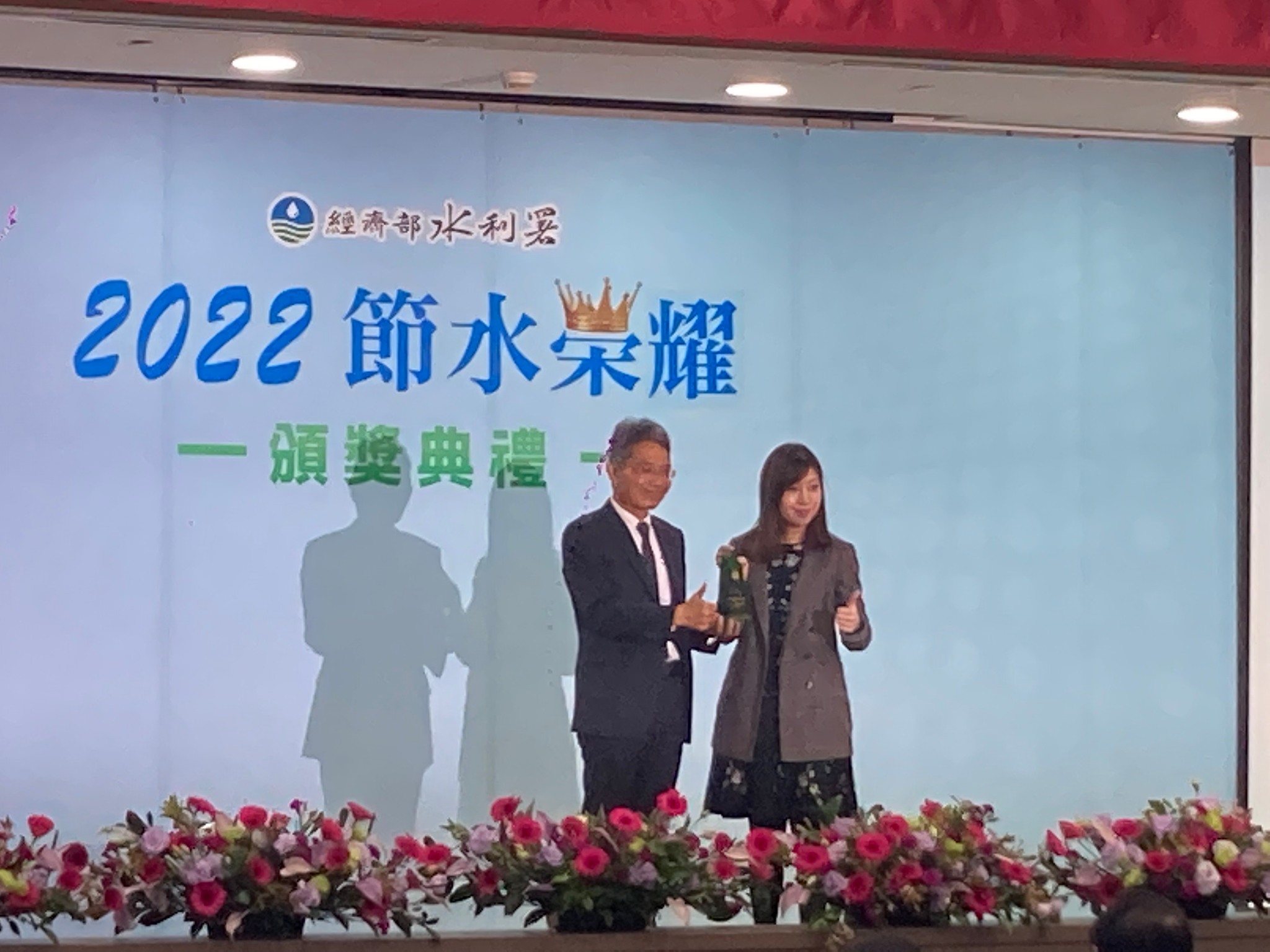 經濟部水利署舉辦年度節稅榮耀頒獎典禮，表揚節水績優廠商。(謝佳興 攝)