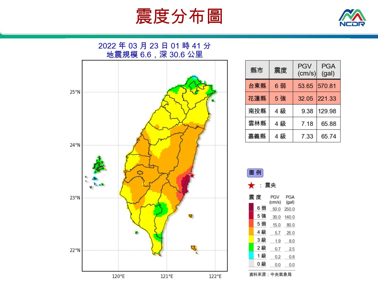 今天(23日)凌晨1時41分，花蓮近海發生芮氏規模6.6的強震，震央位於花蓮縣政府南方62.6公里處，地震深度31公里。(圖：國家災害防救科技中心)