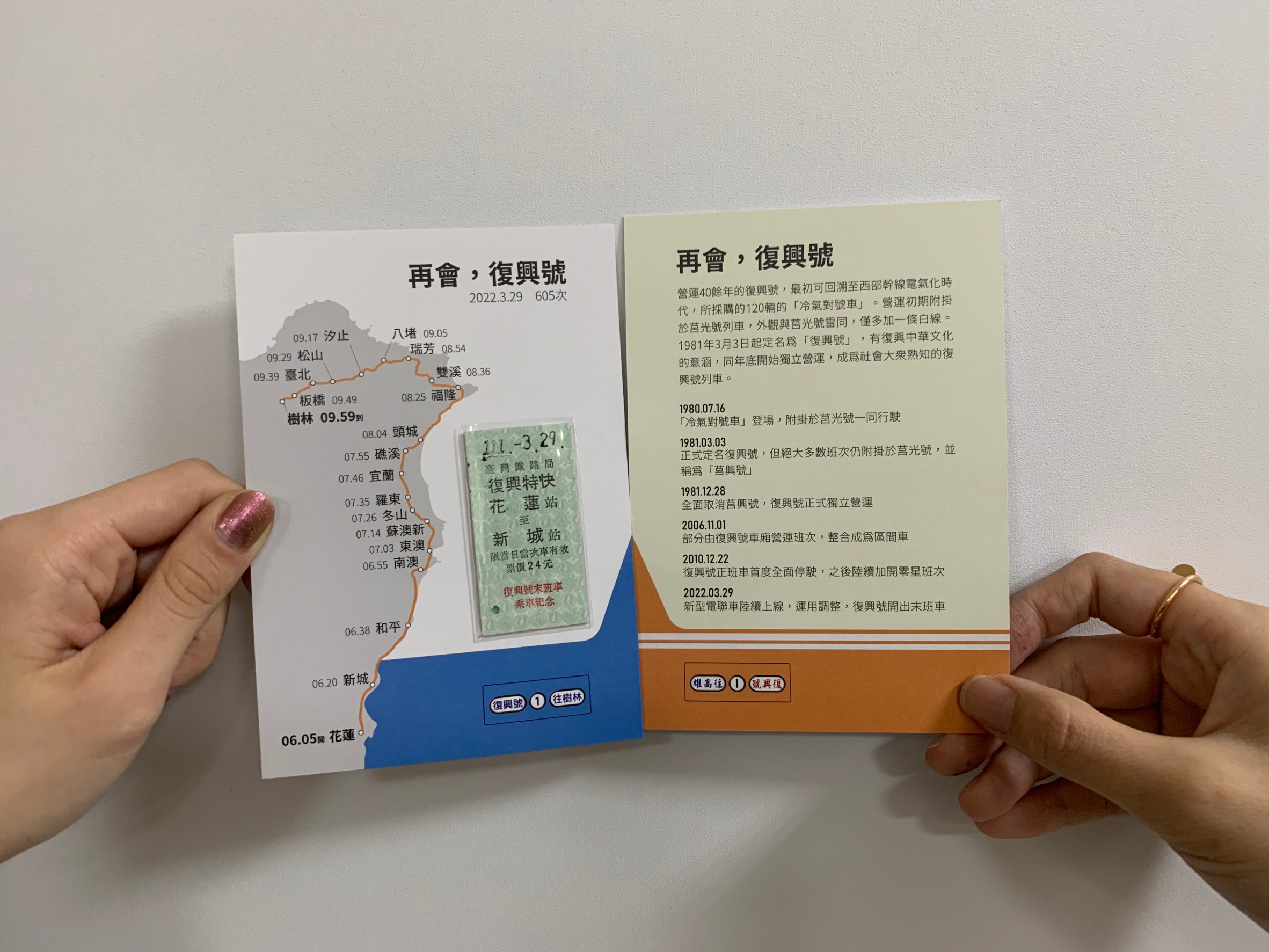 復興號末班車紀念套票，每套150元，內含花蓮至新城復興特快名片式車票1張。（圖／台鐵提供）