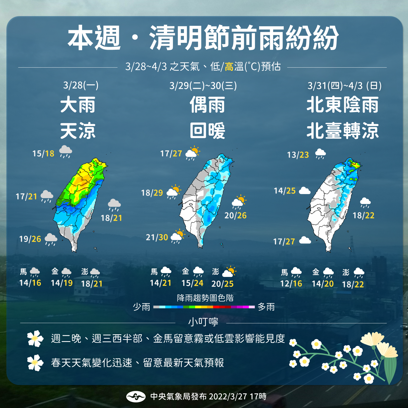 清明假期恐有冷氣團挾華南雲雨區來襲。(中央氣象局提供)