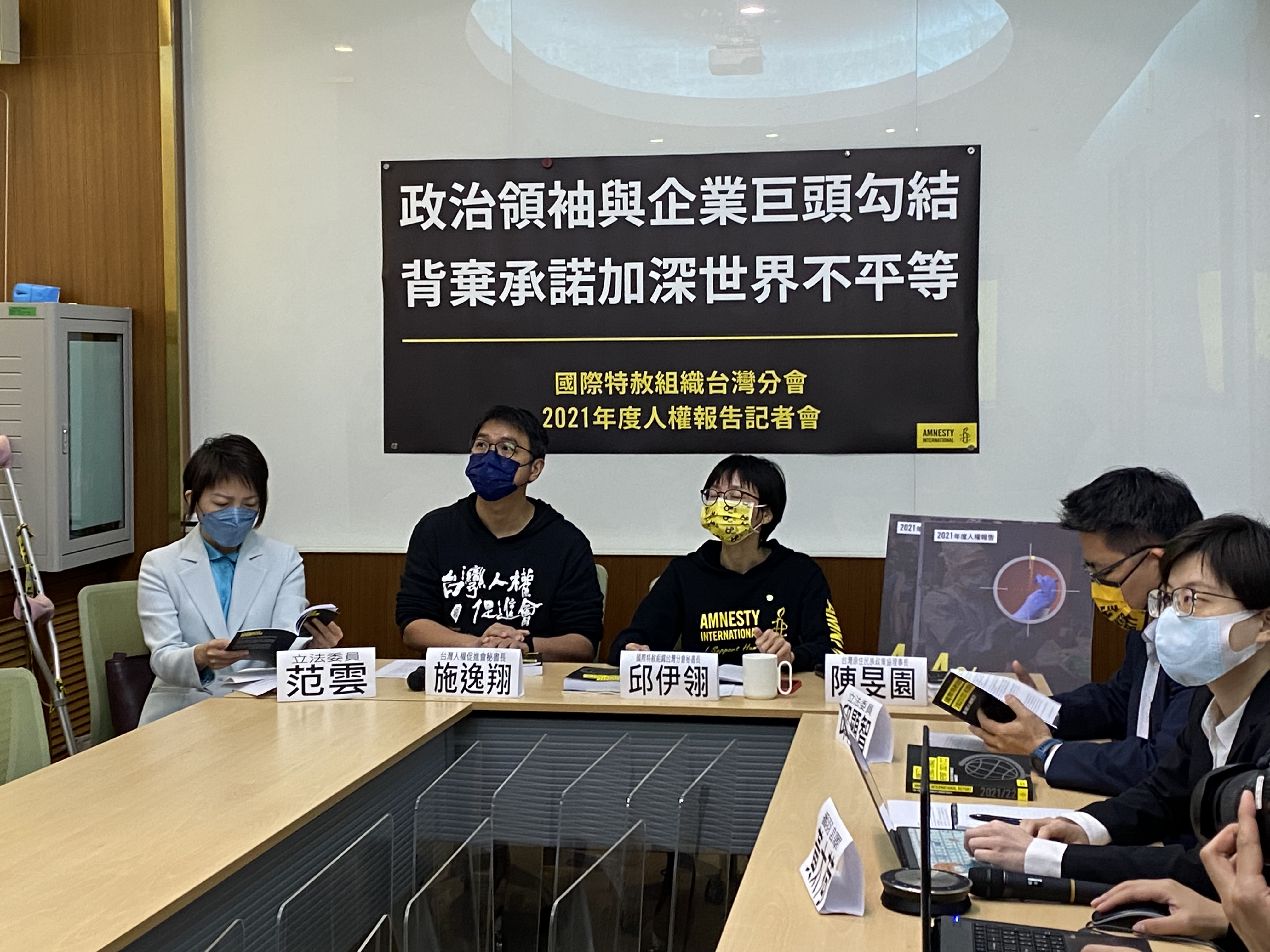 國際特赦組織台灣分會29日發布最新年度人權報告。(林詠青攝)