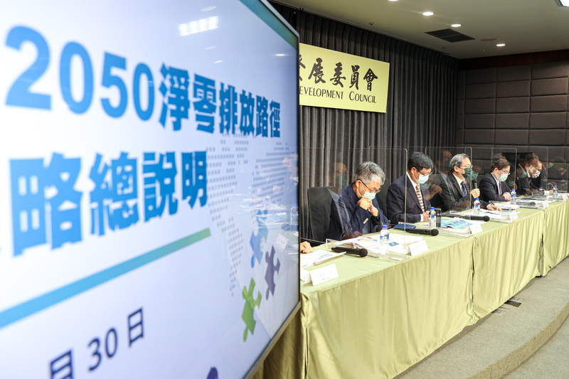 國發會30日舉行記者會公布台灣2050淨零碳排路徑圖。 (圖：中央社)