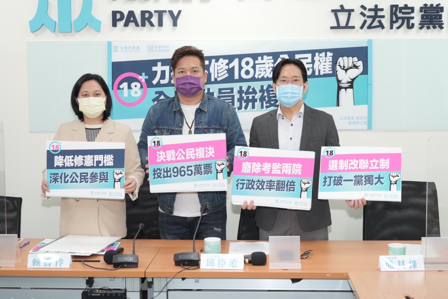 民眾黨總召邱臣遠(中)、副總召賴香伶(左)、幹事長張其祿(右)共同召開記者會，籲朝野放下成見，共同推動18歲公民權通過複決。(民眾黨團提供)