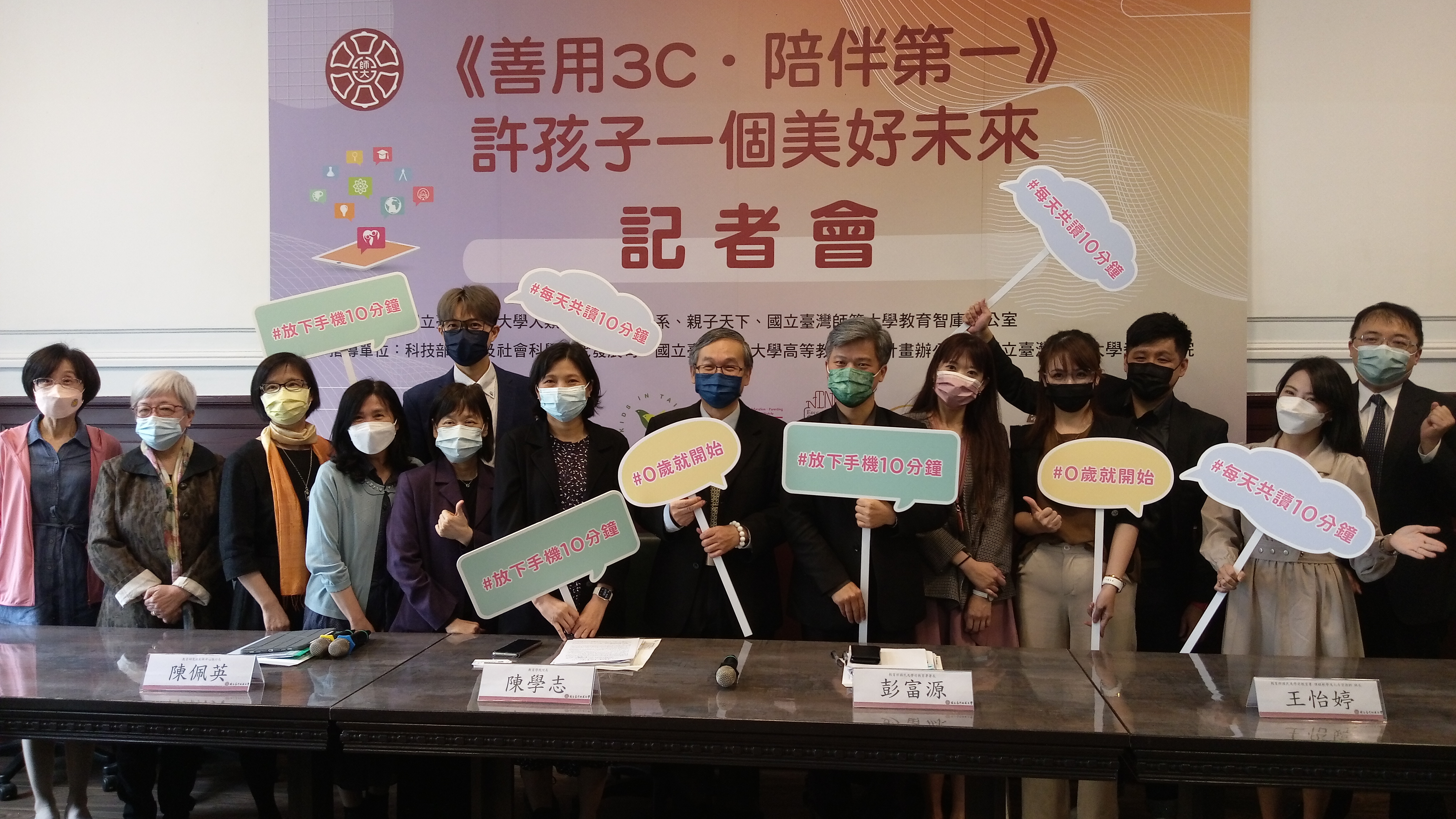 台灣師範大學發表「幼兒發展調查資料庫計畫」研究成果。(陳國維 攝)