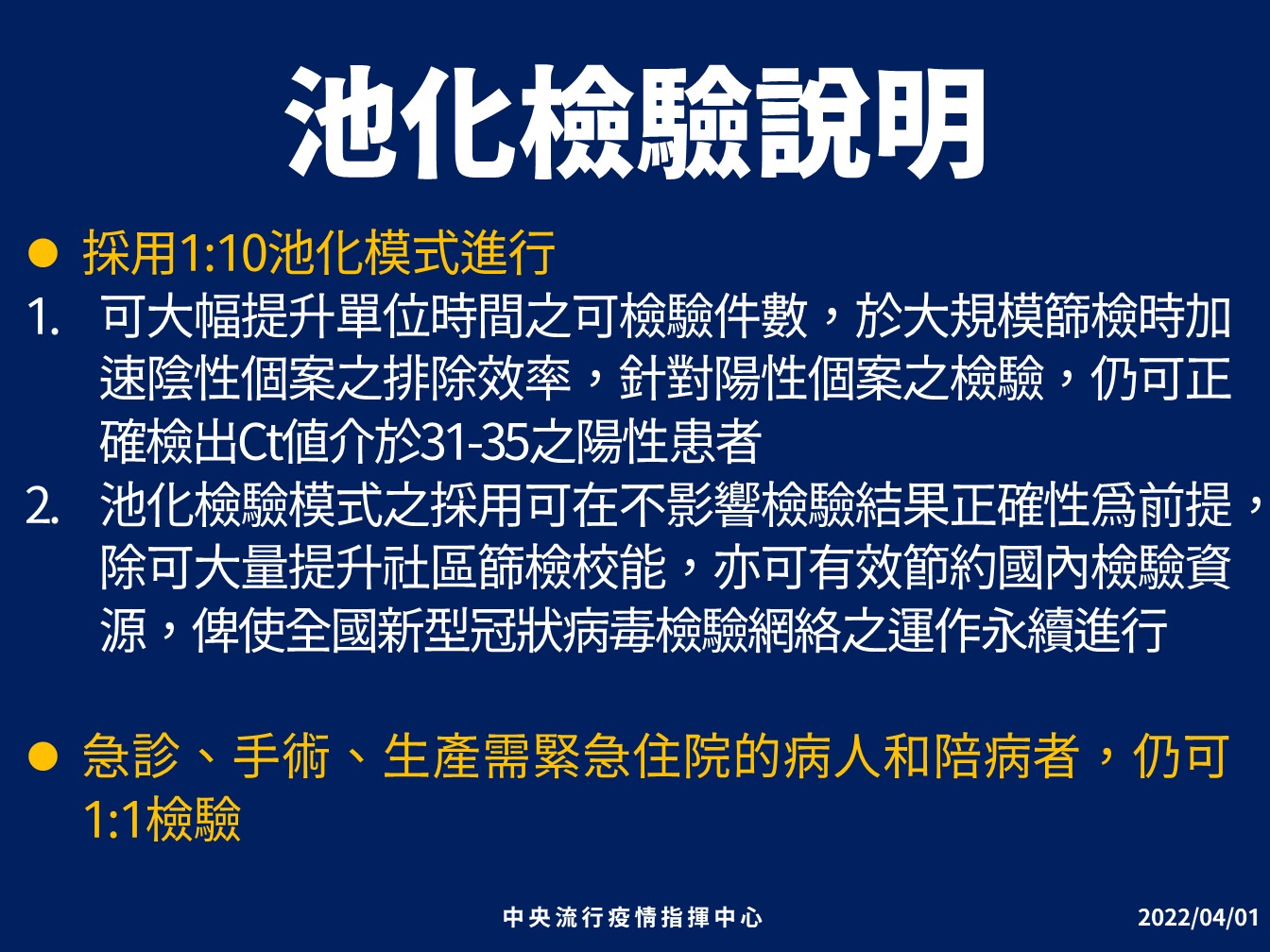 指揮中心採取池化檢驗，提高篩檢效率。(指揮中心提供)