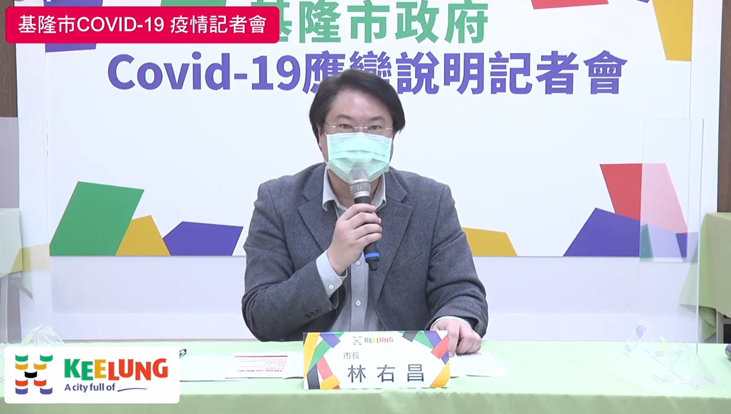 基隆市長林右昌7日表示，即使是輕症或無症狀，仍是確診，因此要先了解中央的相關指引與配套，並思考清楚執行面的問題再行評估。(圖擷自林右昌臉書)