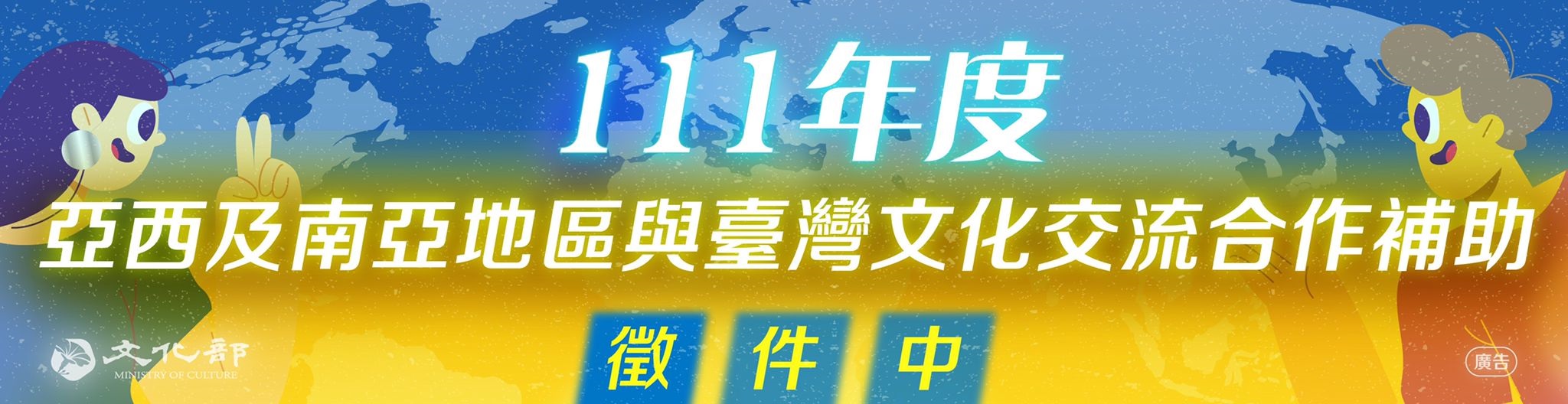 文化部向烏克蘭、俄羅斯地區，因戰亂流亡藝術家伸出援手，111年度亞西及南亞地區與台灣文化交流合作補助專案第二次徵件起跑。( 文化部提供)