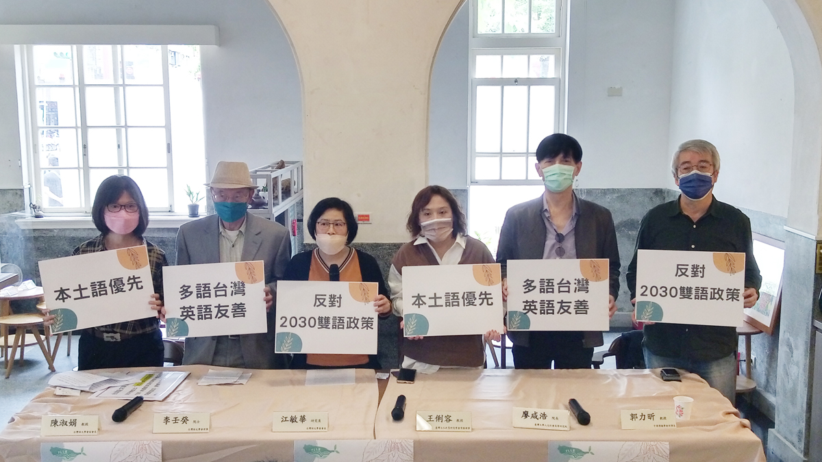 台灣語文學會等團體呼籲政府改為發展「多語台灣」方案。(陳國維 攝)