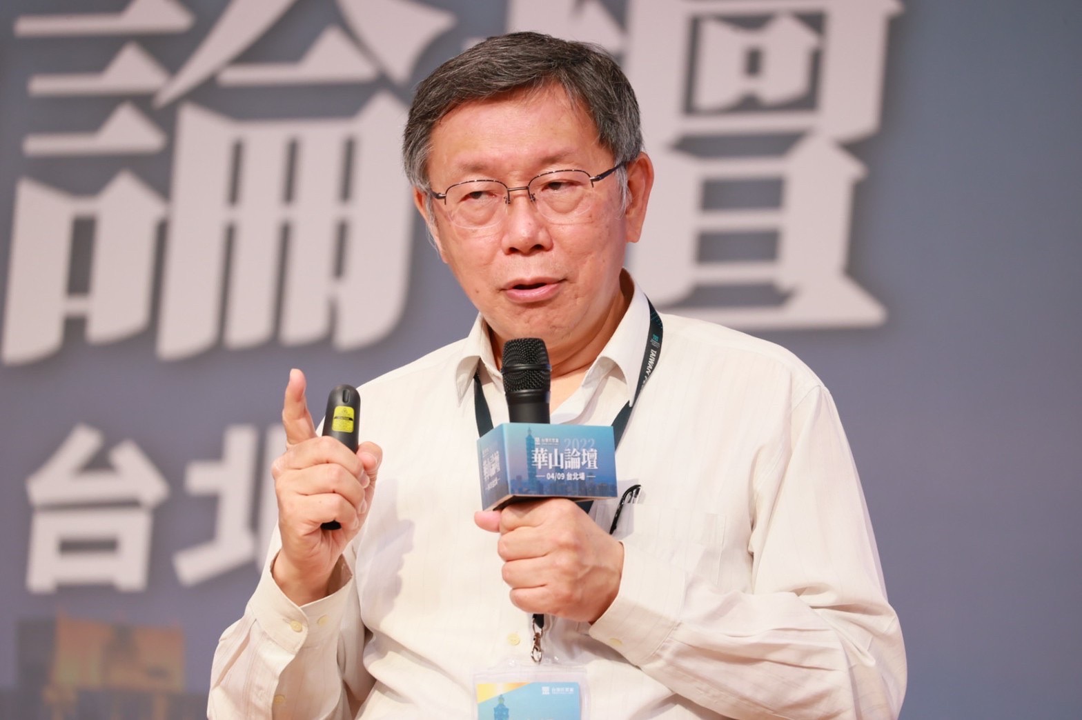 民眾黨主席、台北市長柯文哲9日出席黨內舉辦的「華山論壇」。(民眾黨提供)