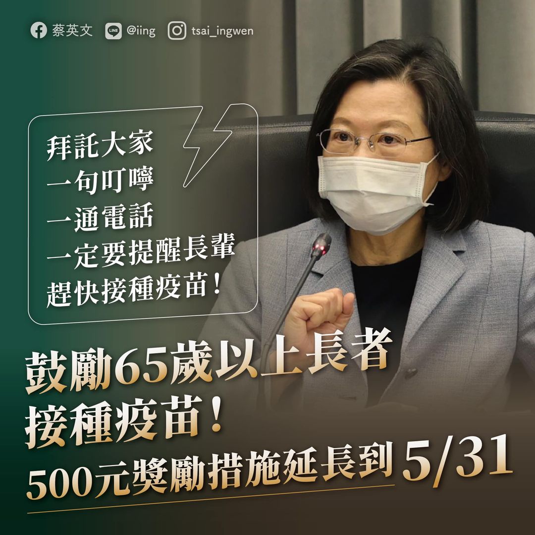 總統呼籲全民總動員陪長輩接種疫苗（圖：蔡總統臉書）