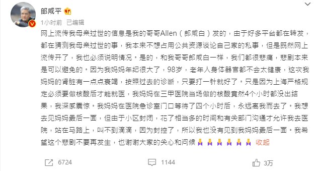 苦等核酸報告就醫，財經名人郎咸平母親上海過世。(微博)