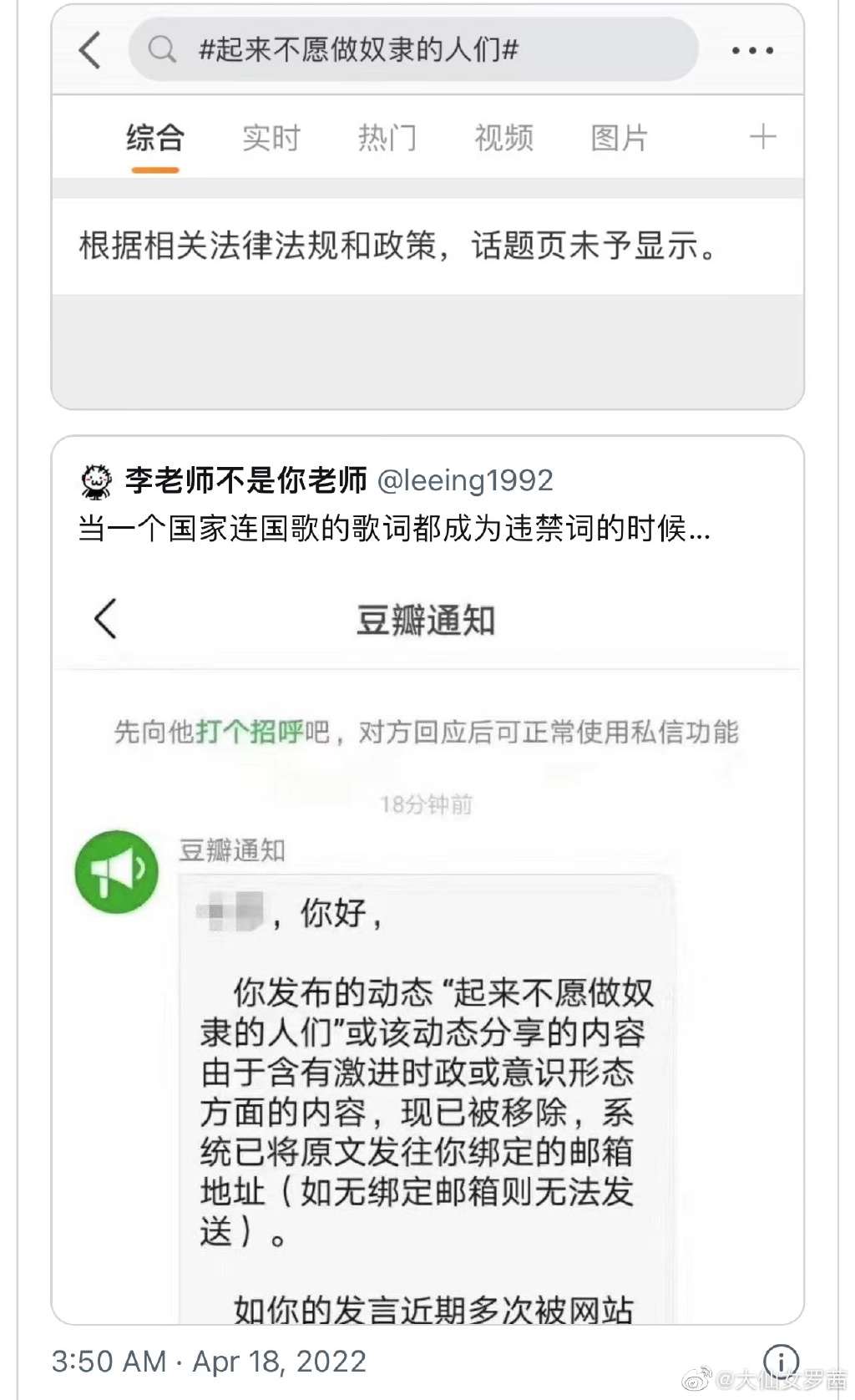 上海封控的防疫政策引起民怨，官方在微博上刪除敏感的熱搜標籤，其中包含中國國歌的歌詞。(圖取自微博)