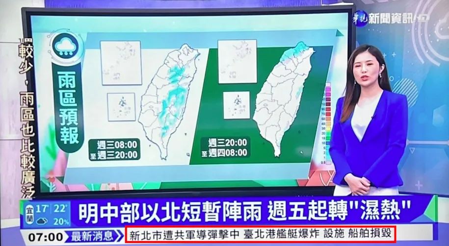 華視新聞52台誤播台海戰爭等跑馬燈訊息。