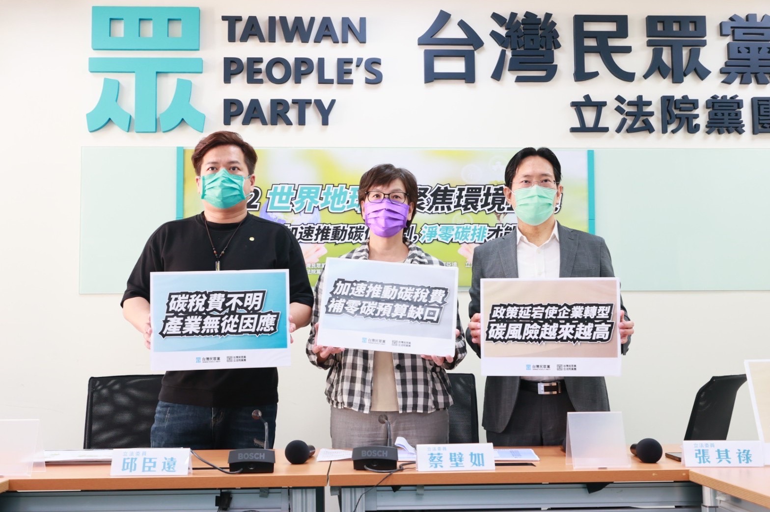 台灣民眾黨立法院黨團22日世界地球日舉行記者會，呼籲政府加速推動碳稅費。(民眾黨團提供)