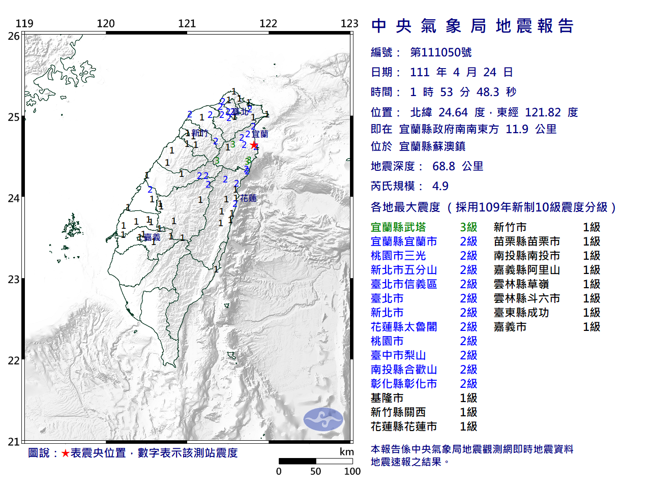 地震報告圖。（中央氣象局提供）