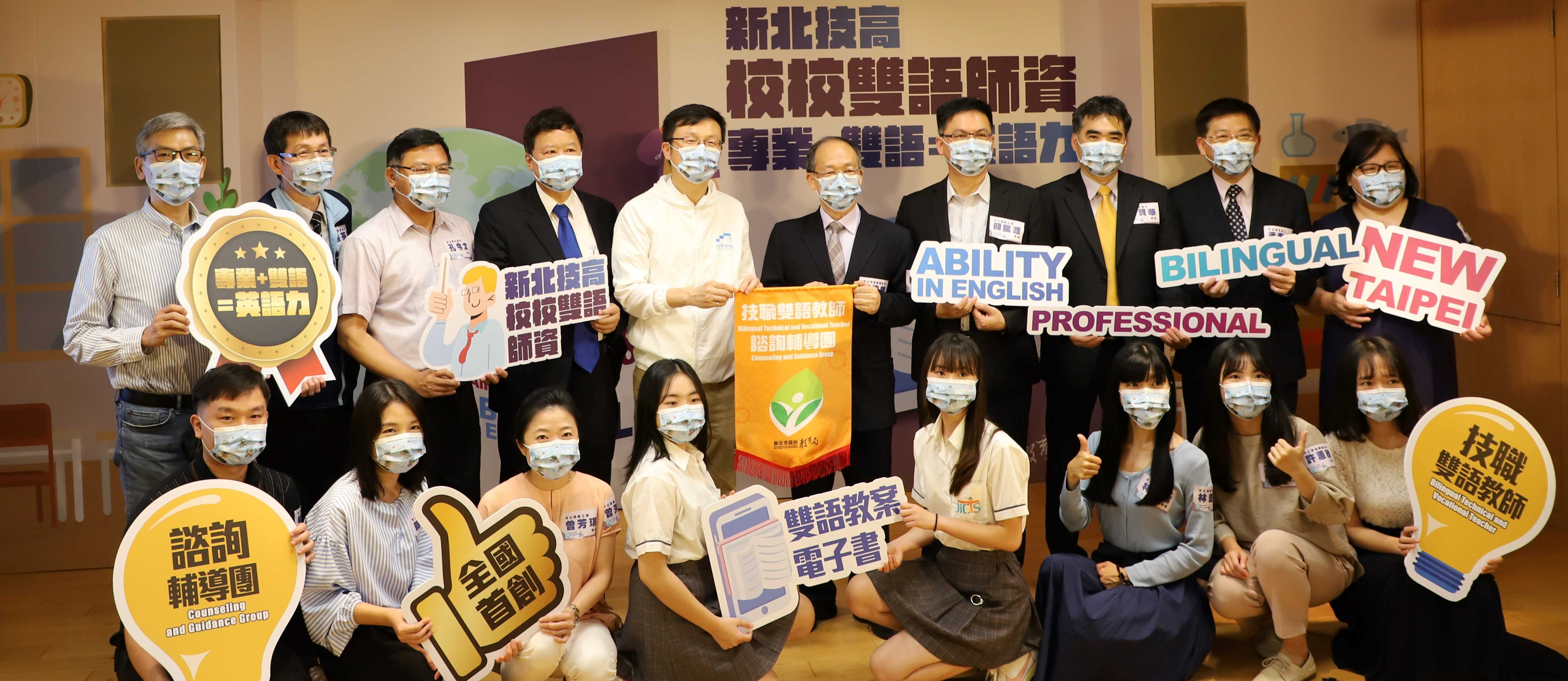新北市政府成立「技職雙語教師諮詢輔導團」。(新北市教育局提供)