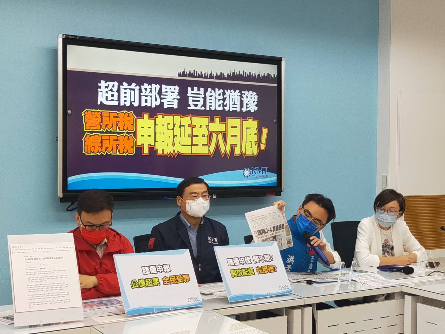 本土疫情升溫，國民黨立法院黨團26日呼籲綜所稅及營所稅報稅期限應延後1個月至6月底。(國民黨團提供)