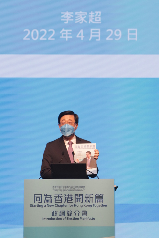 香港行政長官唯一候選人李家超4月29日公布參選政綱，提出強化政府治理能力。 (圖：中央社)