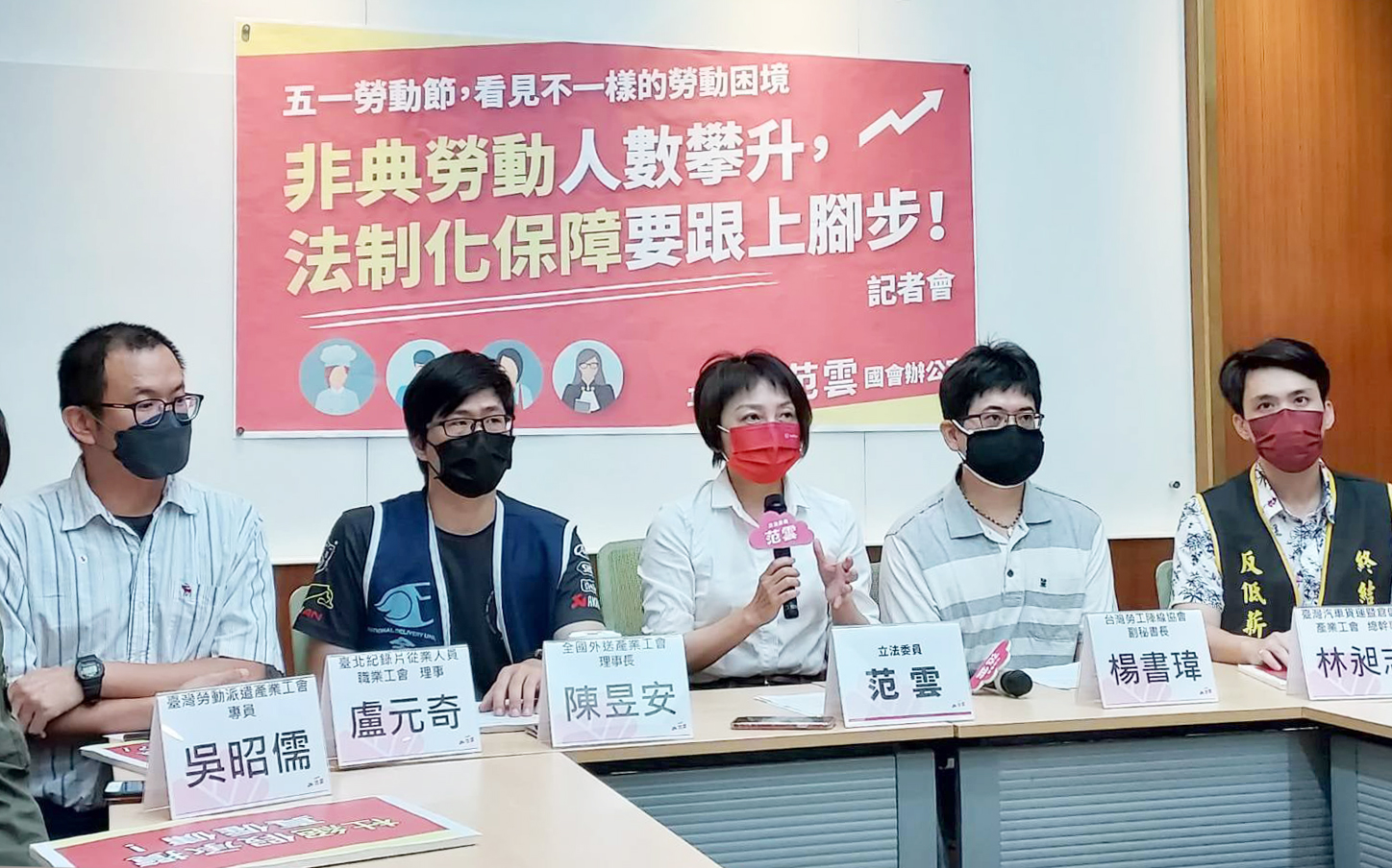 民進黨立委范雲與非典型勞動特性產職業的工會團體，呼籲政府盡速制訂派遣專法、最低工資法等法制化的保障。（劉玉秋攝）