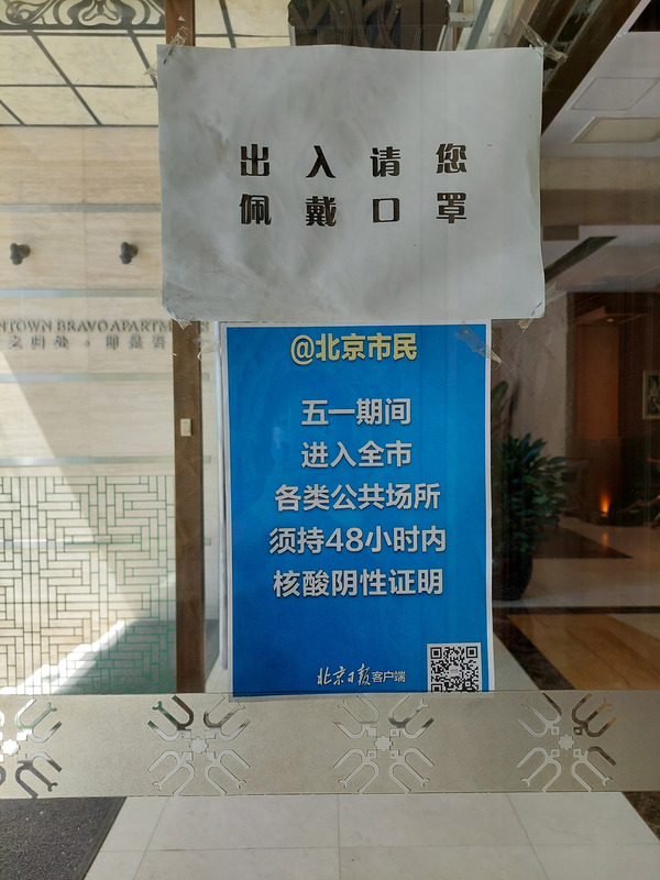 中國官媒5日報導，北京將進一步放鬆防疫限制，包括允許餐廳可以內用飲食。圖為五一假期北京暫停所有餐廳內用、暫停娛樂場所經營。(圖：中央社)