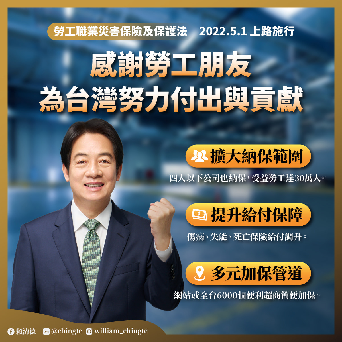 五一勞動節 賴清德臉書感謝勞工打拚讓國家不斷向前(賴清德臉書)