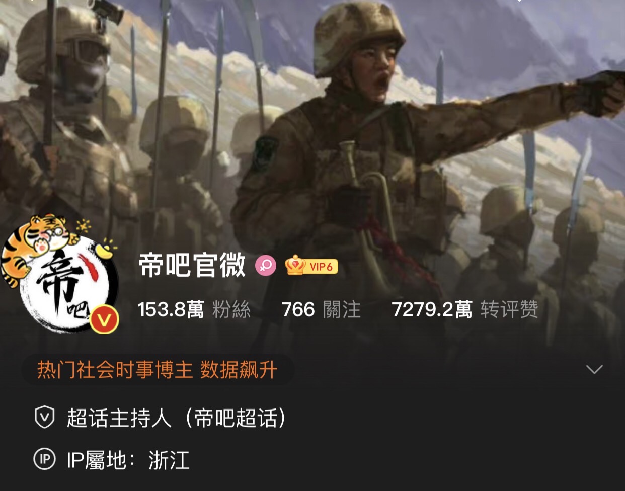 辦案人員說，從「帝吧官微」被發現後迅速轉換IP為香港、日本與浙江研判，應是運用了VPN服務，未必代表平台管理人的真實上網地點就在台灣。現IP屬地則為浙江。(帝吧官微截圖)