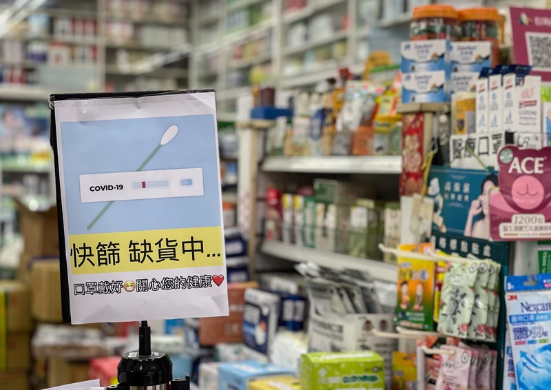民進黨批評國民黨抹黑高登導致棄標快篩試劑是影響民眾需求。台北市中正區一間藥局貼出快篩試劑缺貨公告。 (圖：中央社)