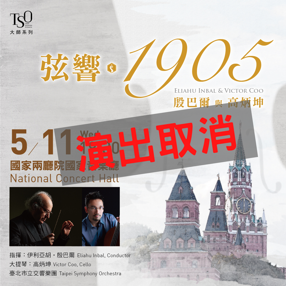 北市交團員因為快篩陽性，接連2場音樂會演出也受到影響被迫取消。(北市交提供)