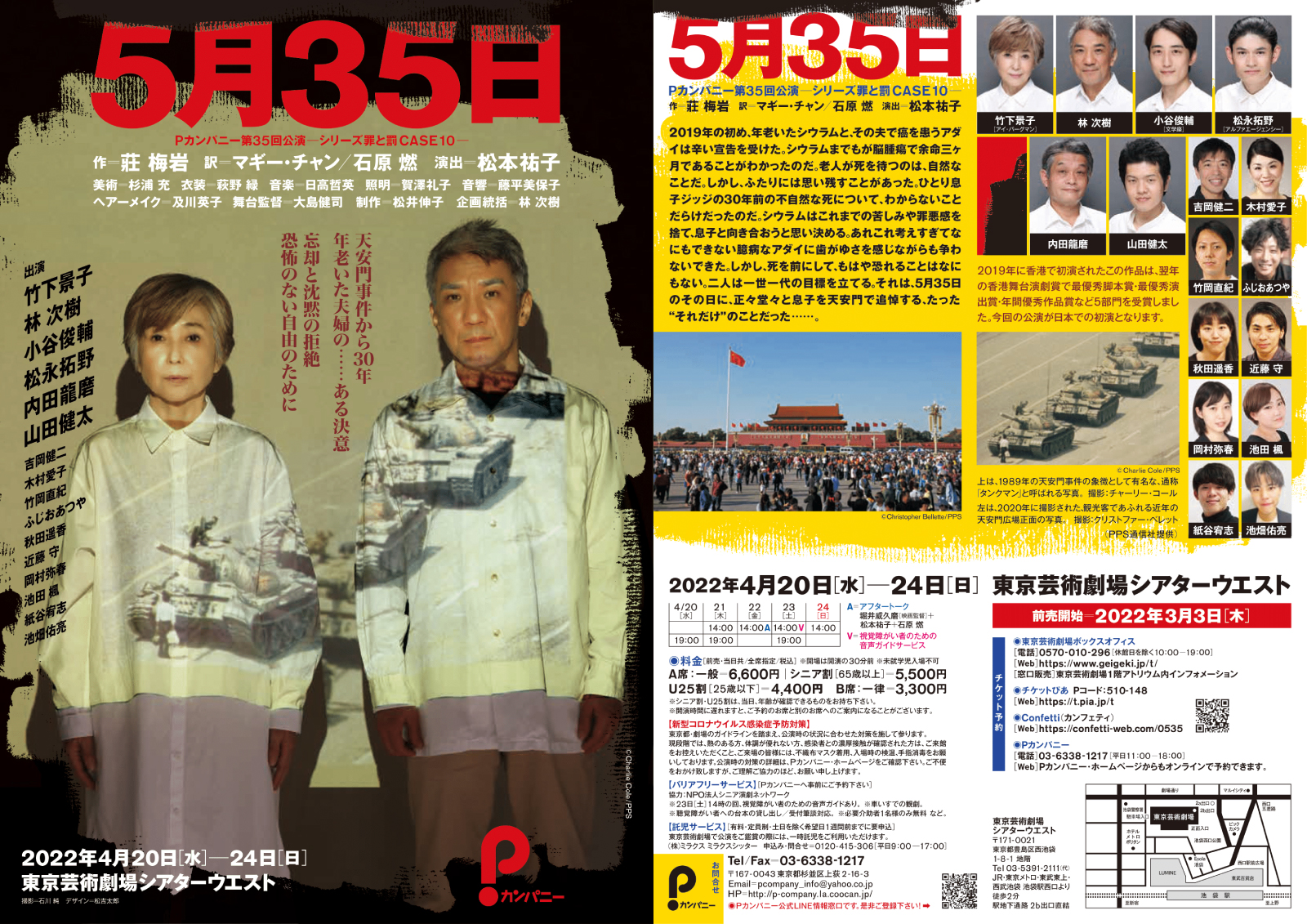 日本接力香港舞台劇《5月35日公演》（圖：p-company 官網）
